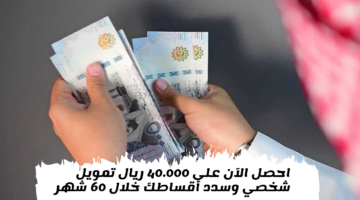 تمويل شخصي مع وجود إلتزامات