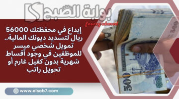 تمويل شخصي ميسر للموظفين