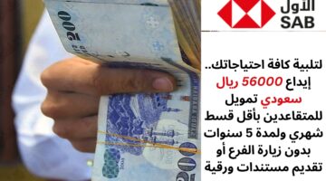 تمويل للمتقاعدين بأقل قسط شهري 1
