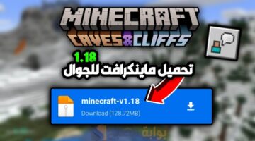 تنزيل ماين كرافت