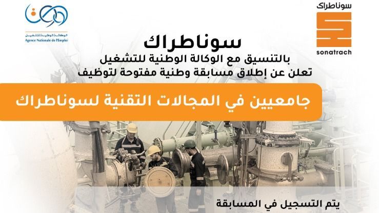 رسميا .. رابط التسجيل في توظيف مسابقة سوناطراك الجزائر 2024 -التخصصات والشروط-