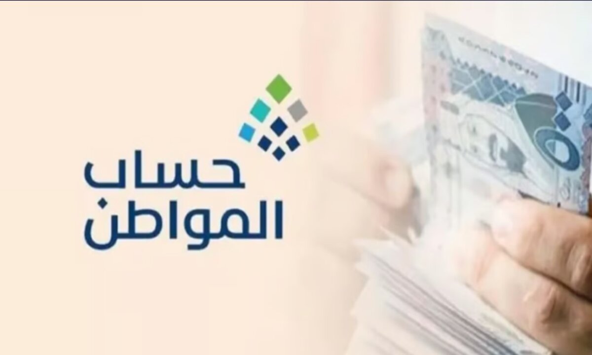 توضيح هام من “حساب المواطن” لجميع المستفيدين في السعودية