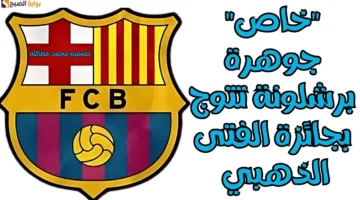 جائزة الفتى الذهبي