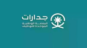 جدارات