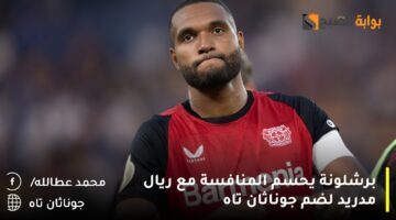 جوناثان تاه