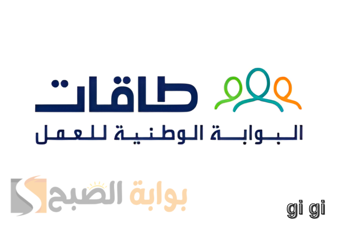 حافز البحث عن عمل 2000 ريال .. شروط ورابط التسجيل في برنامج طاقات!
