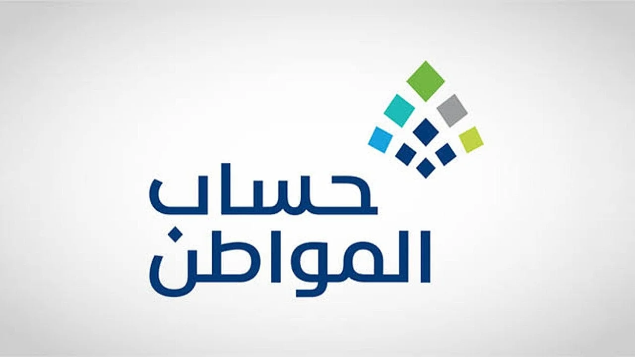 احذرها.. حالات إيقاف دعم حساب المواطن 1446 2 احذرها.. حالات إيقاف دعم حساب المواطن 1446