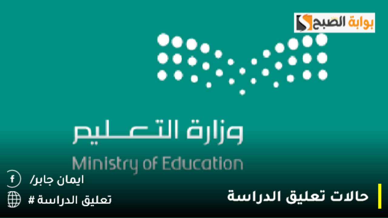 عاجل ورسميًا.. تعليق الدراسة غدا الاثنين في جامعة الطائف وفروعها.. حقيقة تعديل حالات تحويل التعليم عن بُعد