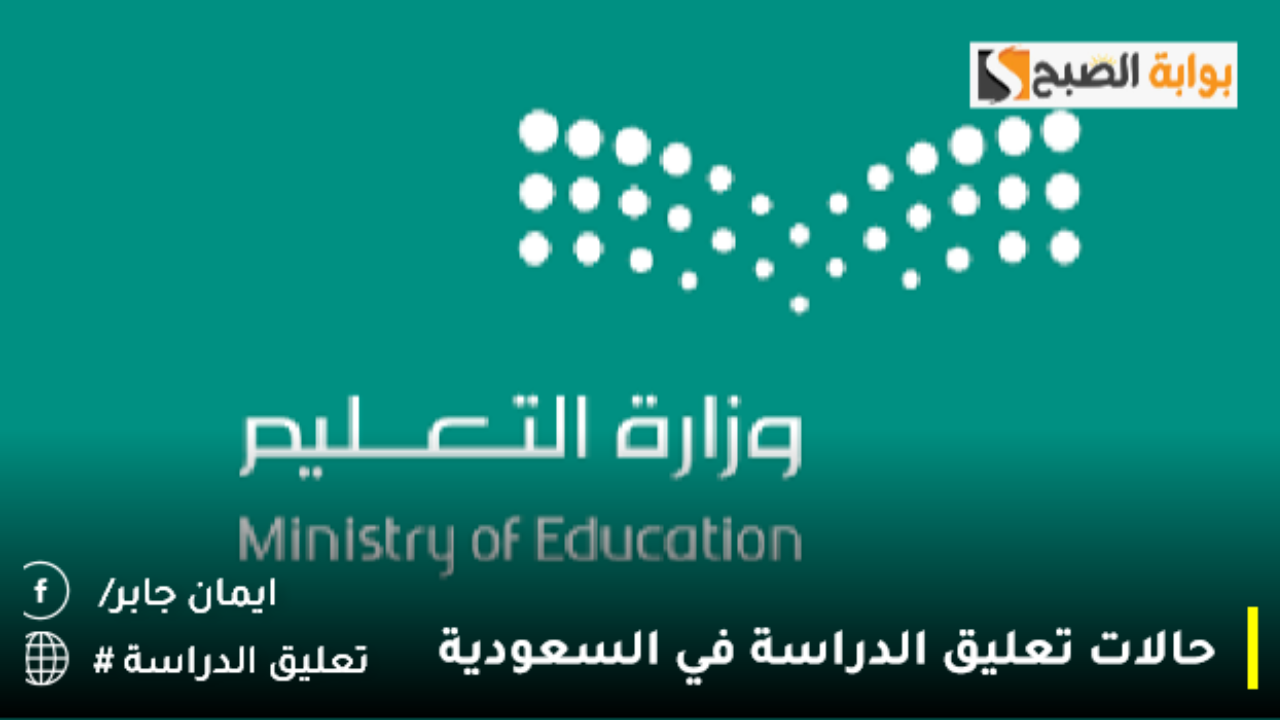 وكالة تعليق الدراسة الابتدائي تويتر تعلن مدة إجازة نهاية الفصل الدراسي الاول وتسأل "كيف الاجازة معكم ؟".. تُعيد ذكر حالات إيقاف الدوام الحضوري 1446 3 وكالة تعليق الدراسة الابتدائي تويتر تعلن مدة إجازة نهاية الفصل الدراسي الاول وتسأل “كيف الاجازة معكم ؟”.. تُعيد ذكر حالات إيقاف الدوام الحضوري 1446