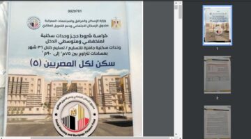 حجز شقق الاسكان الاجتماعي