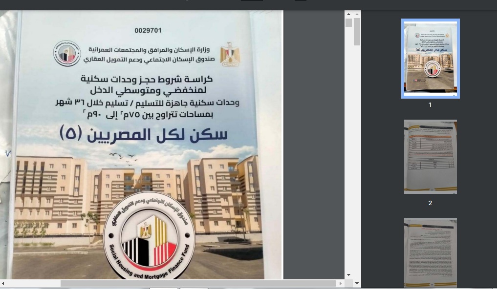 رسمياً .. رابط حجز شقق الاسكان الاجتماعي 2024 “سكن لكل المصريين 5” كراسة الشروط والخطوات
