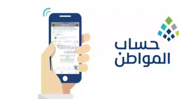 حساب المواطن 2024