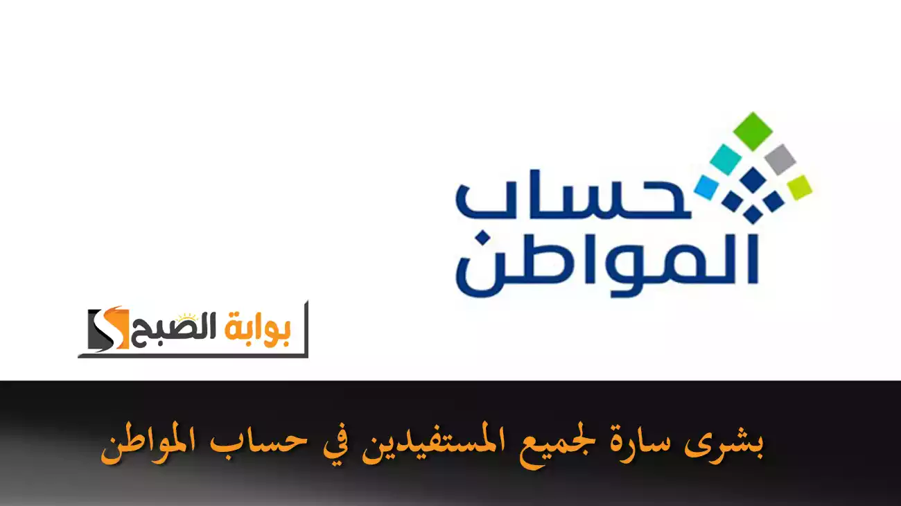 بشرى سارة لجميع المستفيدين .. تمديد العمل ببرنامج حساب المواطن والدعم الإضافي إليك التفاصيل وموعد نزول دفعة ديسمبر