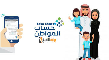 حساب المواطن