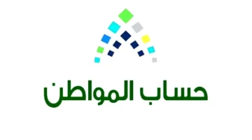 حساب المواطن 4