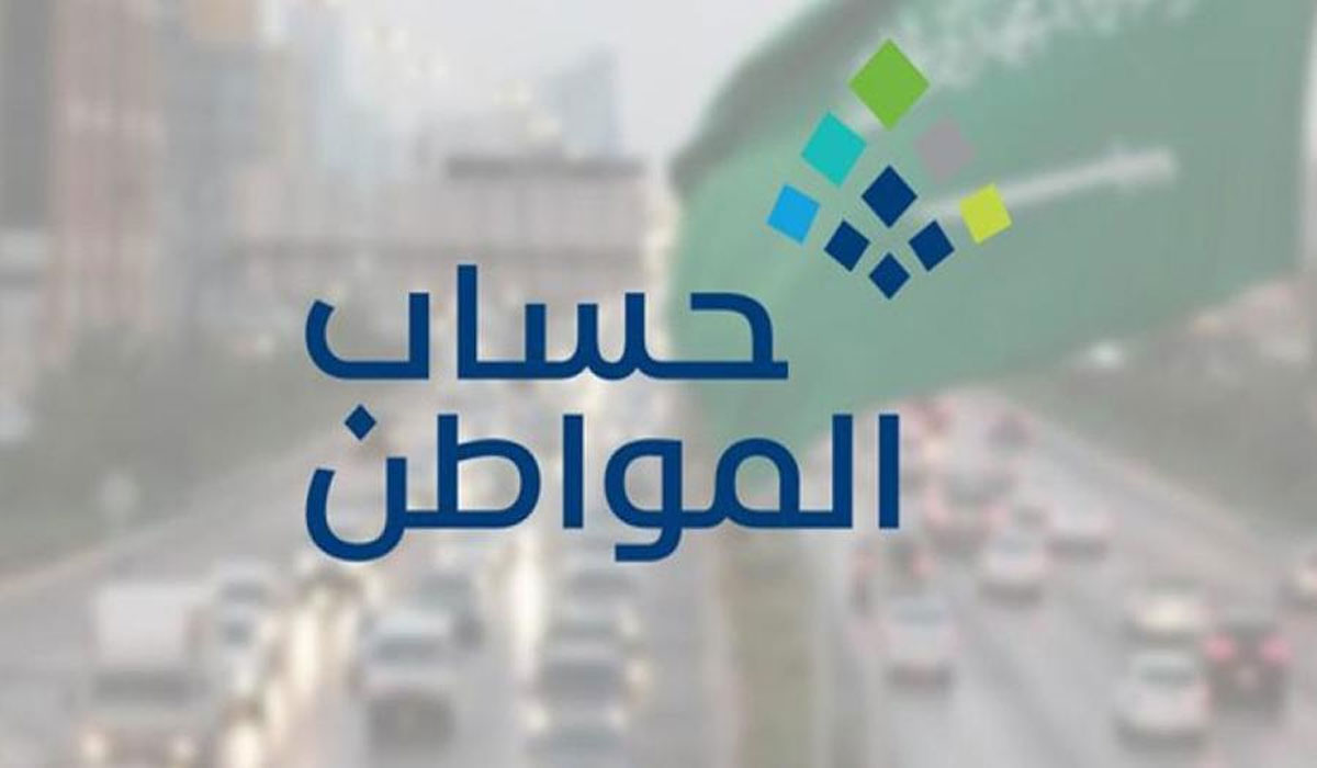 الساعه كم ينزل حساب المواطن دفعة فبراير 2025.. طريقة الاسعلام إلكترونيًا