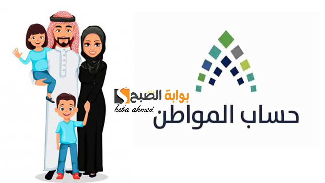كيفية الاستعلام عن إيداع حساب المواطن الدفعة 84 شهر نوفمبر