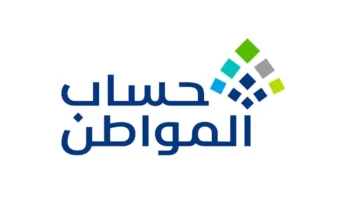 حساب المواطن ما حالات توقف صرف الدعم ومتى يتم خصم جزء من الدعم 1280x720 1