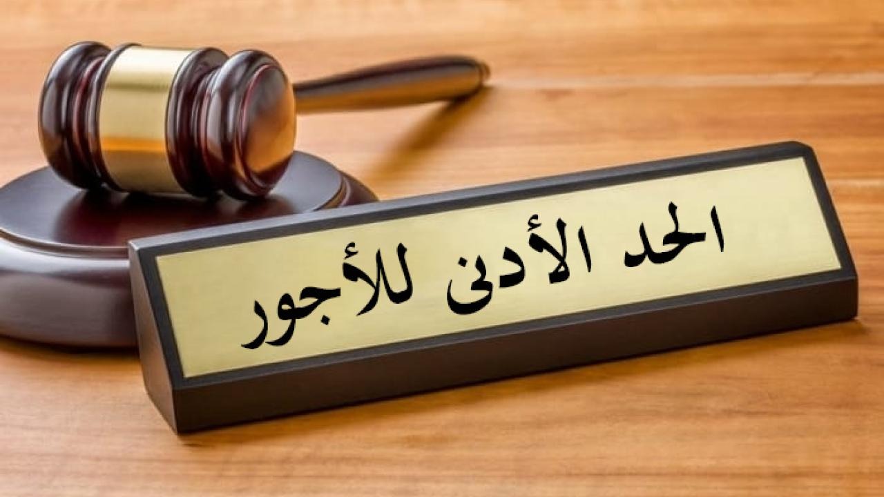 حقيقة رفع الحد الأدنى للأجور 2025 وهل يتم تطبيقه هذا الشهر؟.. “المالية” تُجيب