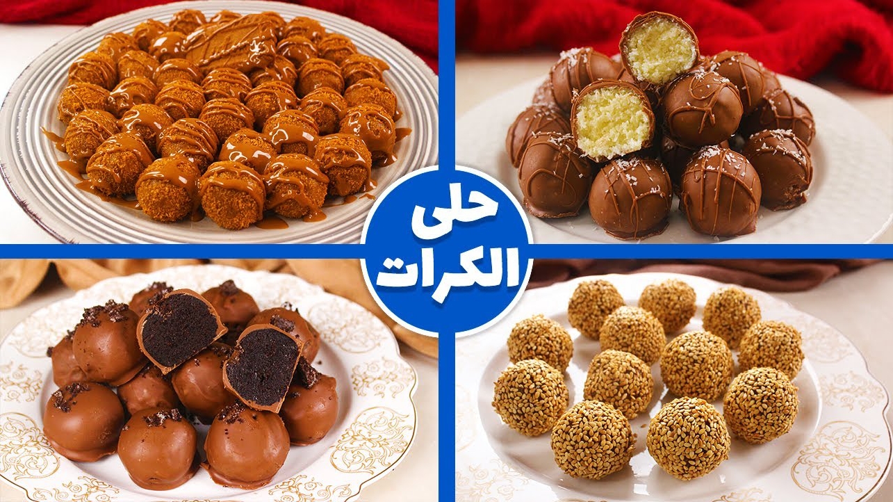 كرات بسبوسة سميد بشوكولاتة 20 كرة بكوب سميد واحد وبدون فرن وصفة سهلة وسريعة