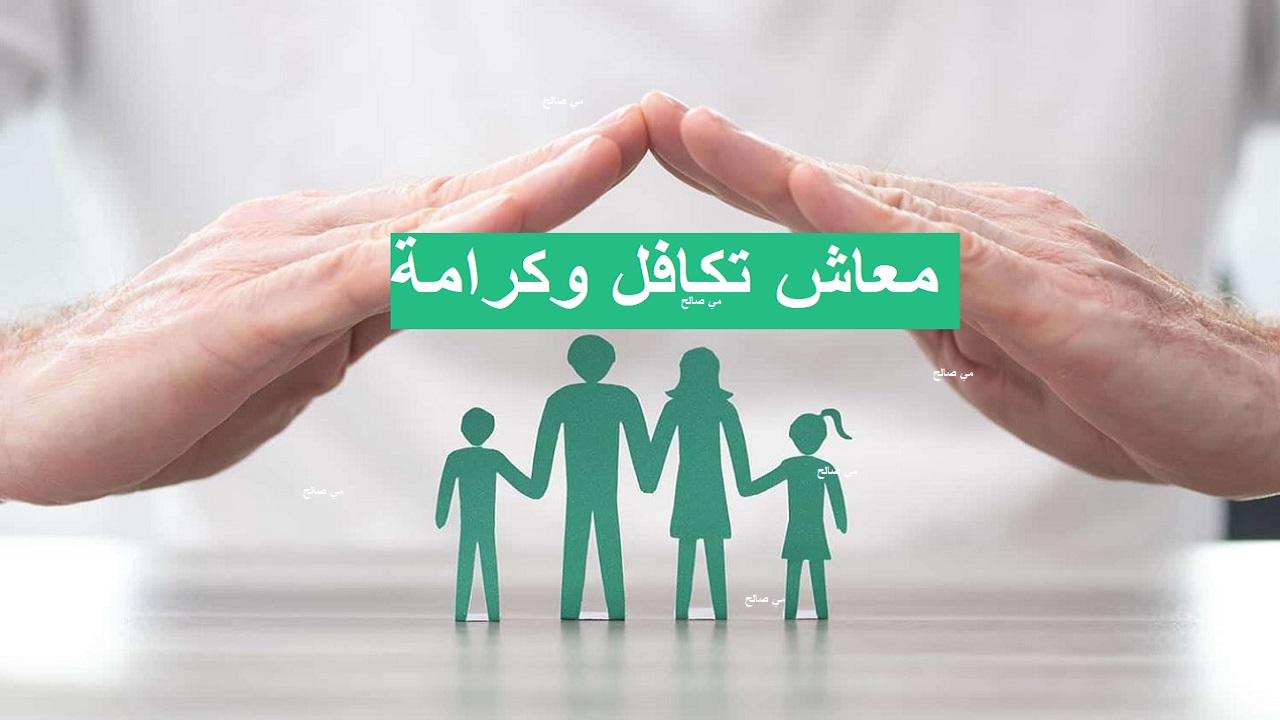 خطوات الاستعلام عن تظلمات تكافل وكرامة 2024 عبر التضامن الاجتماعي | التفاصيل 2 خطوات الاستعلام عن تظلمات تكافل وكرامة 2024 عبر التضامن الاجتماعي | التفاصيل