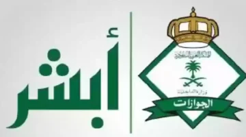 خطوات الاستعلام عن صلاحية التأشيرة 1446 1280x720 1