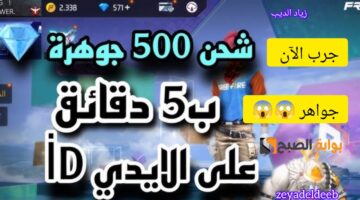 خطوات شحن جواهر فري فاير