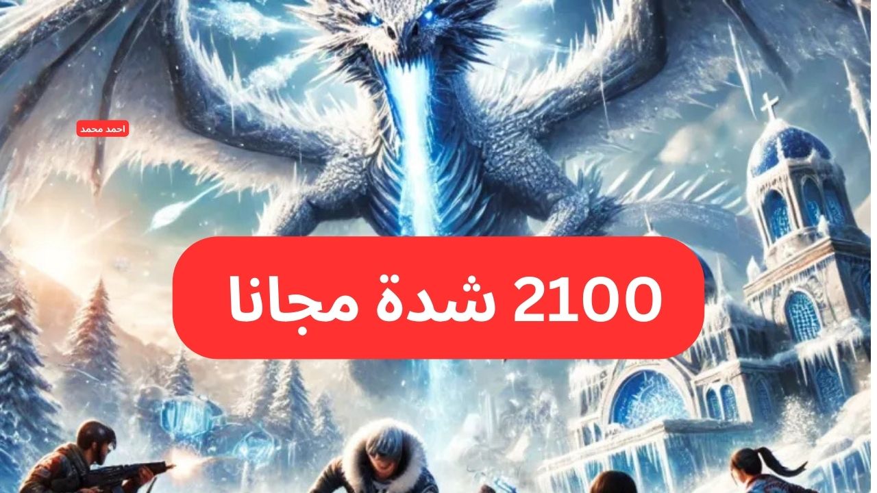خدلك 2100 شدة مجانا عند شحن شدات ببجي موبايل بهذه الطريقة.. اشحن وروق على حالك!