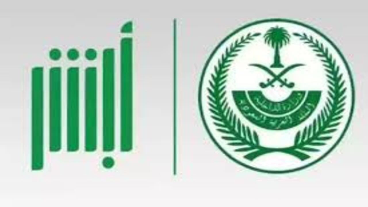 خطوات كيفية الاستعلام عن صلاحية الإقامة للمقيمين بالسعودية 1446