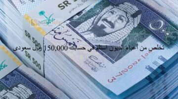 خلال يوم واحد احصل على تمويل نقدي سريع يصل الى 100000 ريال بدون كفيل للسعوديين والمقيمين 1280x720 1