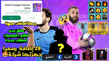 دريم ليج سوكر 2024 2