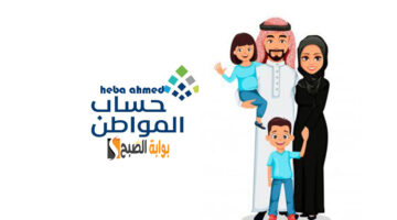 رابط استعلام حساب المواطن