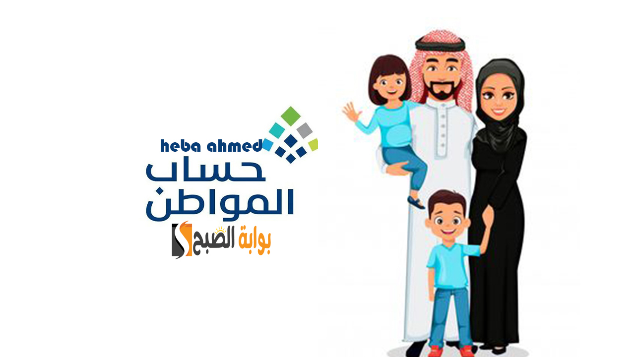 رابط استعلام إيداع الدفعة 84 من حساب المواطن برقم الهوية