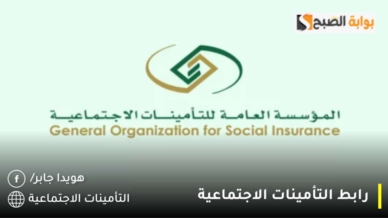 "hrsd.gov.sa" رابط تسجيل الدخول إلى التأمينات الاجتماعية 1446 بـ7 خطوات للاستعلام عن معاملة 5 “hrsd.gov.sa” رابط تسجيل الدخول إلى التأمينات الاجتماعية 1446 بـ7 خطوات للاستعلام عن معاملة