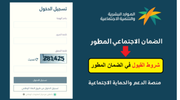 رابط التسجيل في الضمان الاجتماعي الجديد 2024 برقم الهوية