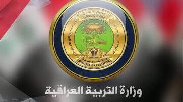 رابط التسجيل في منحة الطلاب العراق 2024