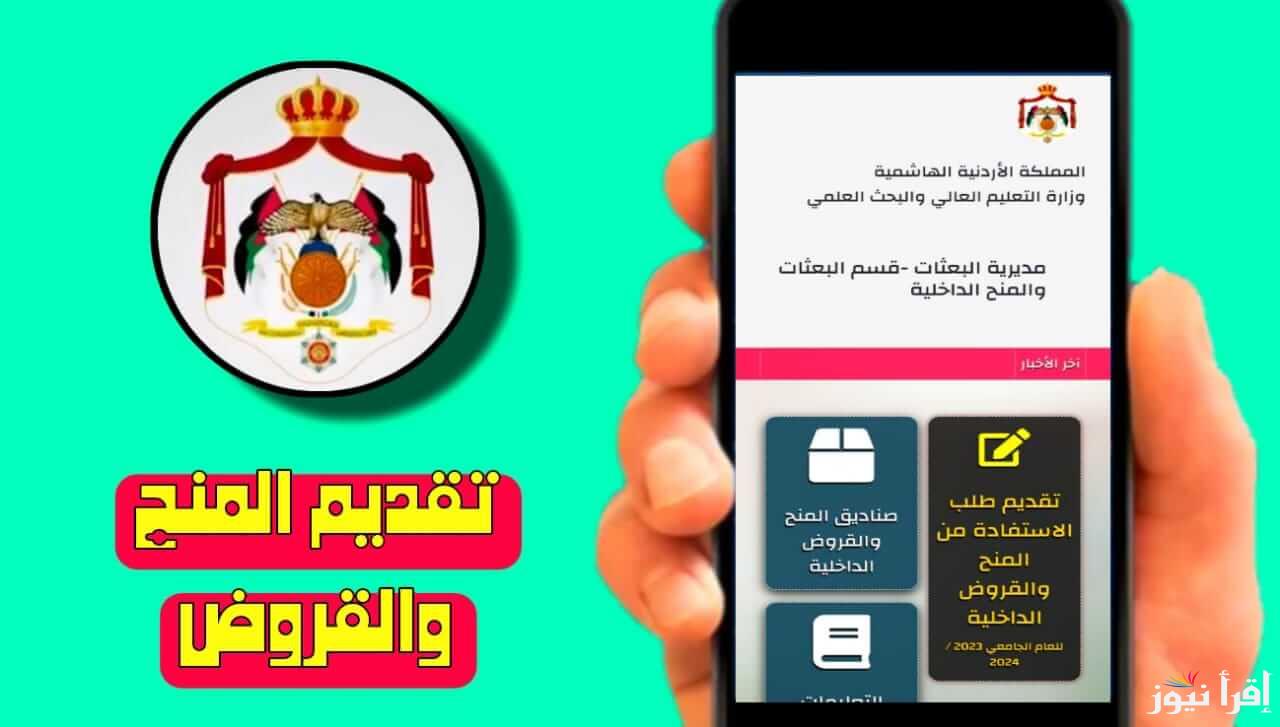قدم الآن.. رابط التقديم على منح الجامعة الأردنية 2024 – 2025 والشروط المطلوبة
