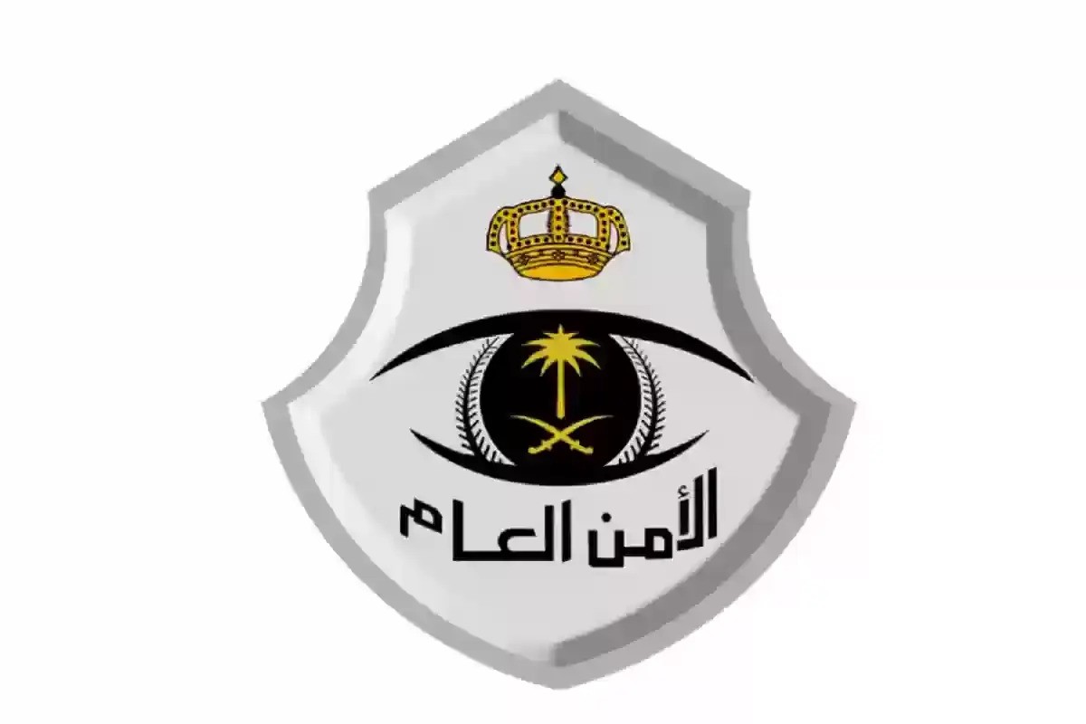 رابط التقديم على وظائف الأمن العام 1446 في السعودية