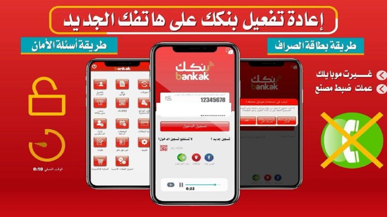 للاندرويد و الايفون "بنك الخرطوم" .. خطوات إعادة تفعيل تطبيق بنكك 2024 وطريقة فتح حساب جديد عبر التطبيق 5 للاندرويد و الايفون “بنك الخرطوم” .. خطوات إعادة تفعيل تطبيق بنكك 2024 وطريقة فتح حساب جديد عبر التطبيق