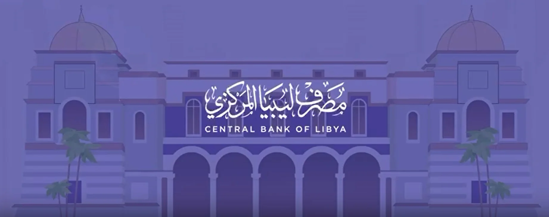 رابط منظومة الأغراض الشخصية ليبيا كيفية التسجيل وحجز 4000 دولار رسمي fcms.cbl.gov.ly 2 رابط منظومة الأغراض الشخصية ليبيا كيفية التسجيل وحجز 4000 دولار رسمي fcms.cbl.gov.ly