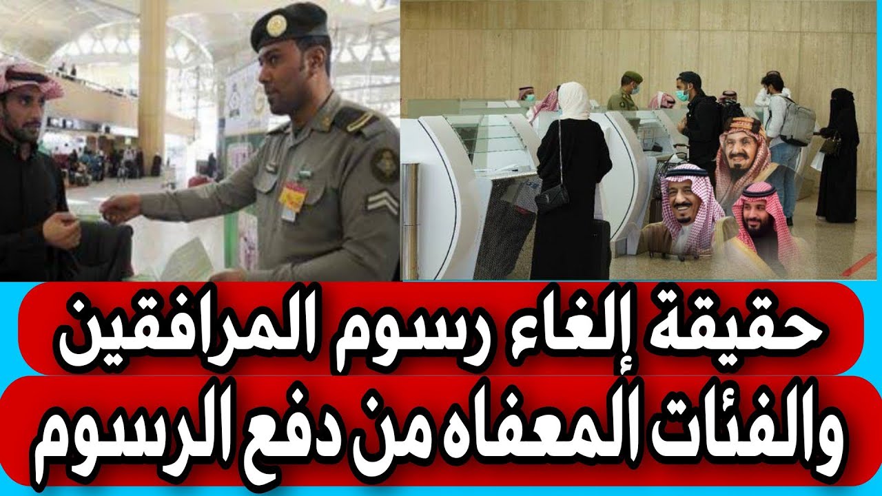 هل ستنخفض رسوم المرافقين؟ وزارة الحج والعمرة تكشف الحقيقة