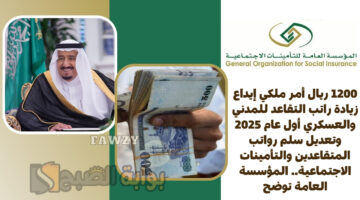 زيادة راتب التقاعد للمدني والعسكري