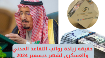 زيادة رواتب التقاعد
