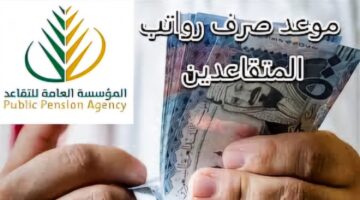 زيادة رواتب المتقاعدين بالمملكة