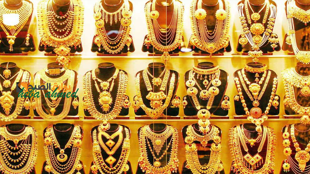 كم عيار 21 اليوم بعد الارتفاع الهائل له… سعر الذهب اليوم السبت 1 نوفمبر