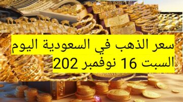سعر الذهب في السعودية 2