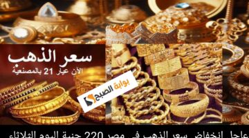 سعر الذهب في مصر