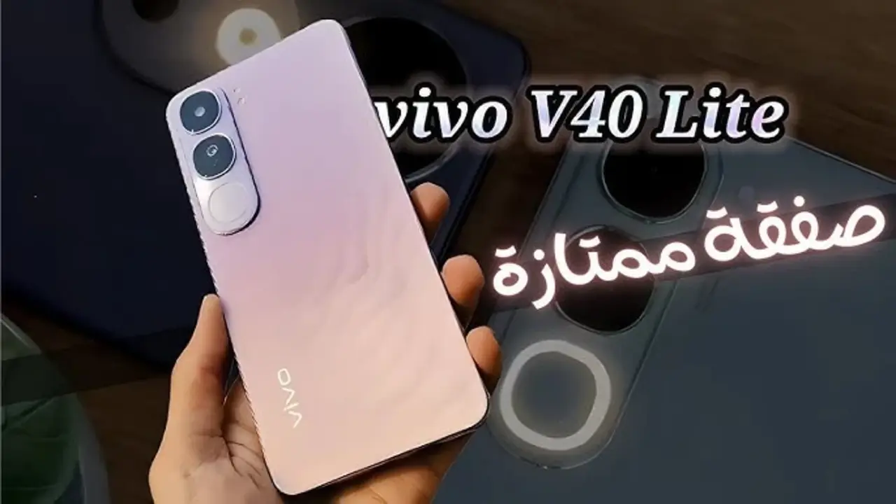 تحفة Vivo V40 Lite 4G الجديد.. كاميرا خرافية، بطارية تعيش معاك، ومزايا تخطف العين.. اكتشف المواصفات والمميزات
