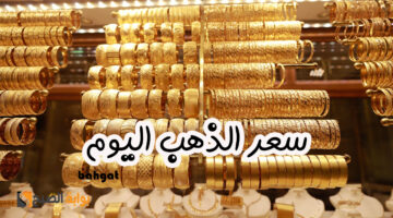 سعرر الذهب اليووم