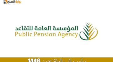 سلم رواتب المتقاعدين 1446 1